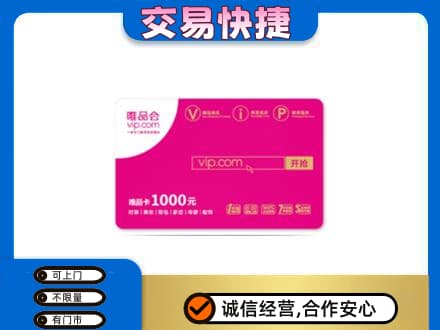 甘孜州九龙购物卡回收唯品会卡.jpg