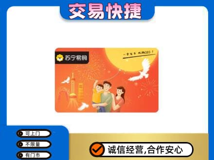 甘孜州九龙购物卡回收苏宁易购卡.jpg