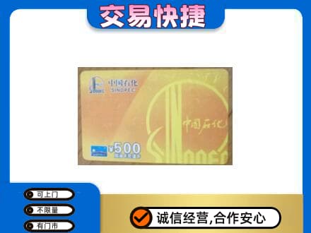 甘孜州九龙购物卡回收石化卡.jpg