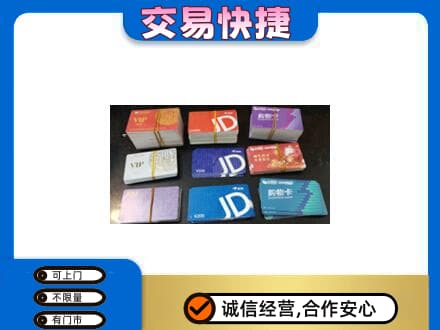 甘孜州九龙购物卡回收商超卡.jpg
