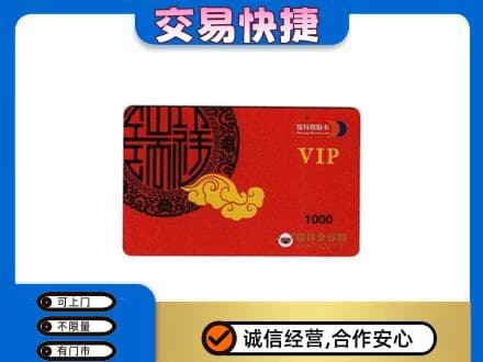 甘孜州九龙购物卡回收瑞祥商联卡.jpg