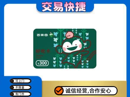 甘孜州九龙购物卡回收百果园卡.jpg
