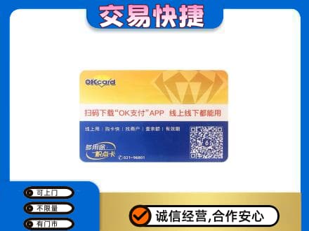 甘孜州九龙购物卡回收百联ok卡.jpg