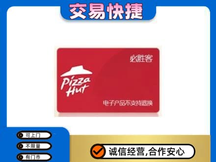 甘孜州九龙购物卡回收必胜客卡.jpg