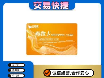甘孜州九龙购物卡回收大润发卡.jpg