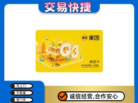 甘孜州九龙购物卡回收美团卡.jpg