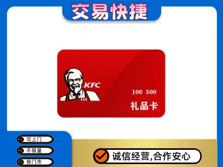 甘孜州九龙购物卡回收肯德基卡.jpg