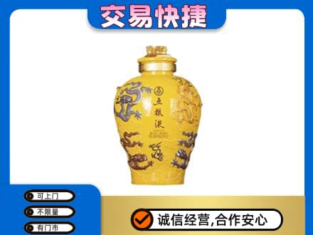 甘孜州九龙名酒回收五粮液九龙坛.jpg